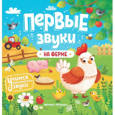  На ферме: книжка-гармошка