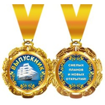 Медаль Металлическая Выпускник с лентой d=70 мм