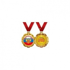 Медаль Выпускник (металл.) d=70 мм