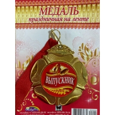 Медаль Металлическая Выпускник, с лентой ,6,5 см
