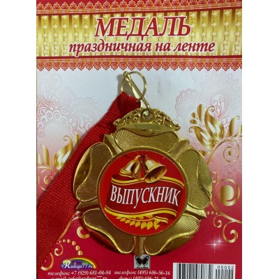 Медаль Металлическая Выпускник, с лентой ,6,5 см