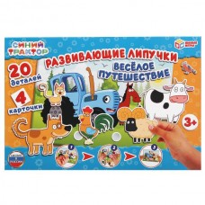  Синий трактор. Весёлое путешествие. Игра с липучками