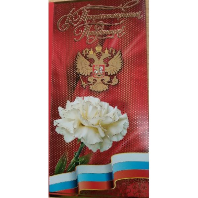 Открытка С профессиональным праздником! (евро без текста)