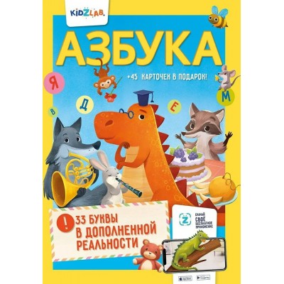 Свирид Т. Азбука. 33 буквы в дополненной реальности