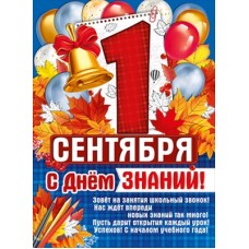 Плакат  