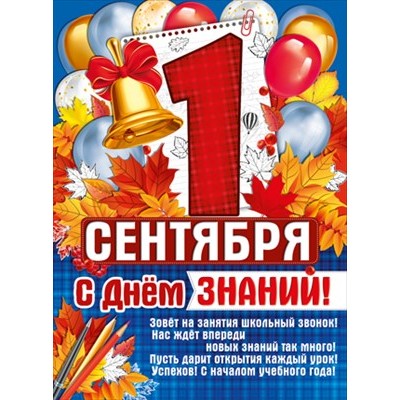 Плакат  