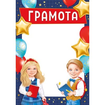Грамота Школа (для принтера) 210х297мм