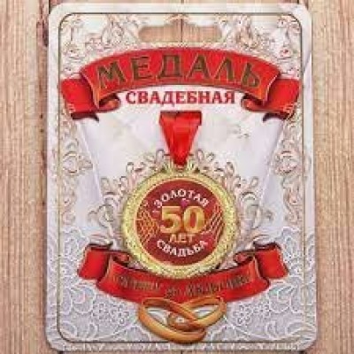 Медаль 