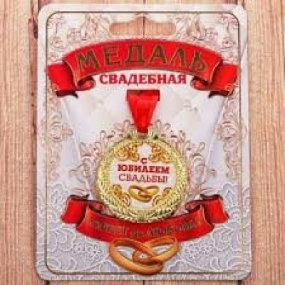 Медаль 