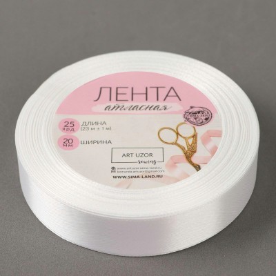 Лента Атласная, цвет белый