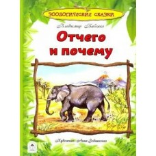 Бабенко В. Отчего и почему