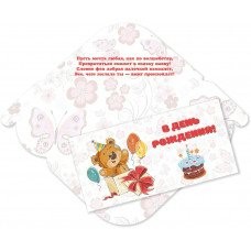 Конверт для денег В день рождения 81х164 мм