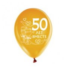 Воздушный шар 50 лет вместе (12)