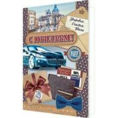 Открытка С Юбилеем! 185х290 мм