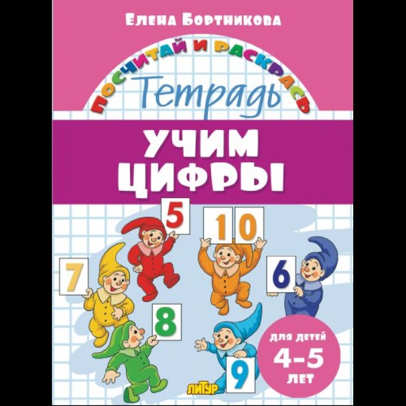 Рабочая тетрадь с заданиями для дошкольников. Знакомство с цифрами тетрадь. Знакомство с цифрами тетрадь. Знакомство с цифрами тетрадь. Число 4 задания для дошкольников.