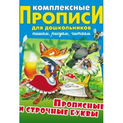 Петренко С.В. ПРОПИСНЫЕ И СТРОЧНЫЕ БУКВЫ