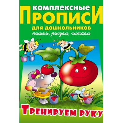 Петренко С.В. ТРЕНИРУЕМ РУКУ