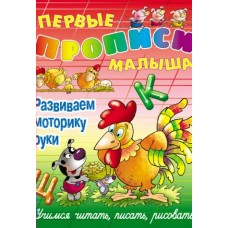 РАЗВИВАЕМ МОТОРИКУ РУКИ Учимся читать, писать, считат