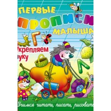  УКРЕПЛЯЕМ РУКУ Учимся читать, писать, считать