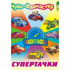  СУПЕРТАЧКИ