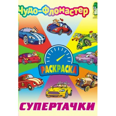 СУПЕРТАЧКИ