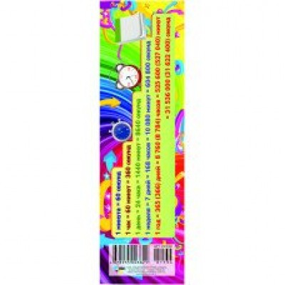 Закладка Шпаргалки 60*210