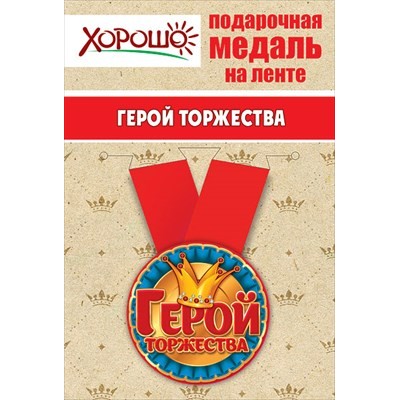 Медаль Пластиковая  