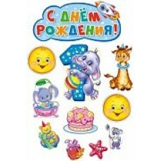 Плакат День рождения мальчик 1 годик! (набор)