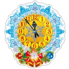 Плакат-мини  А4. Новогодние часы 253х230 мм