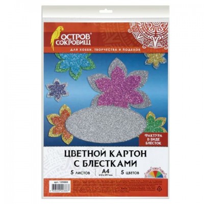 Картон цветной декоративный 5л. 5цв. А4 СУПЕРБЛЕСТКИ, 280 г/м2, ОСТРОВ СОКРОВИЩ