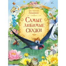 Андерсен Г.Х. Дюймовочка