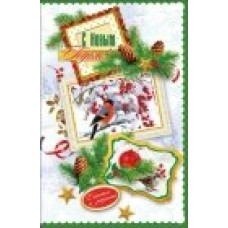 Открытка С Новым годом! 125х190 мм