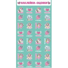 Наклейка Оценки 