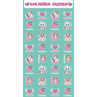 Наклейка Оценки 