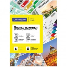 Пленка для ламинирования А7 80*111мм, 100мкм, глянец, 100л. OfficeSpace