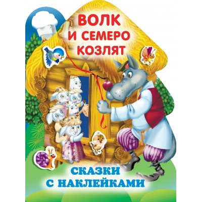Горбунова И.В. Волк и семеро козлят