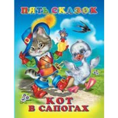  Кот в сапогах