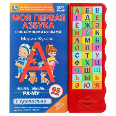  Моя первая азбука (33 кнопки)