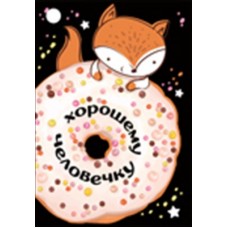 Открытка  