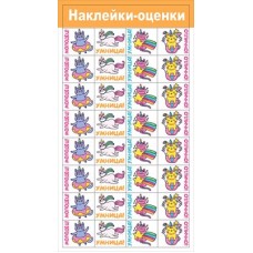 Наклейка Оценки 