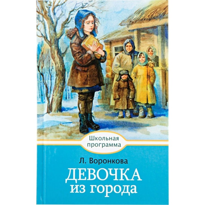 Любовь воронкова девочка из города рисунок