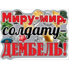 Плакат  