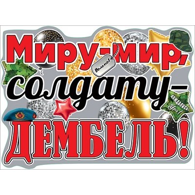 Плакат  