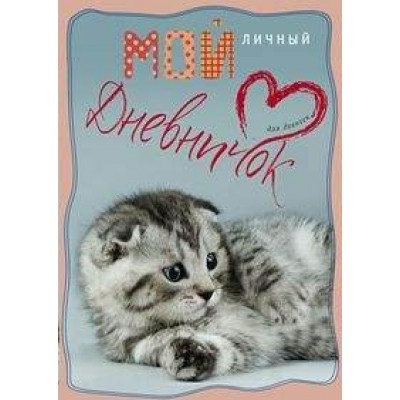  Вислоухий с сердечком