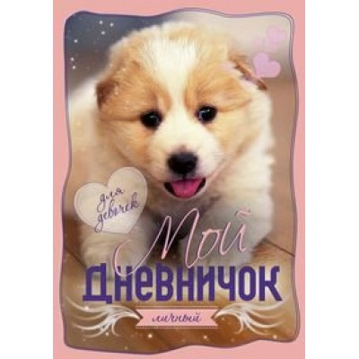  Щенок