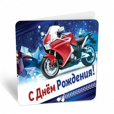 Открытка С днем рождения! 70х70 мм