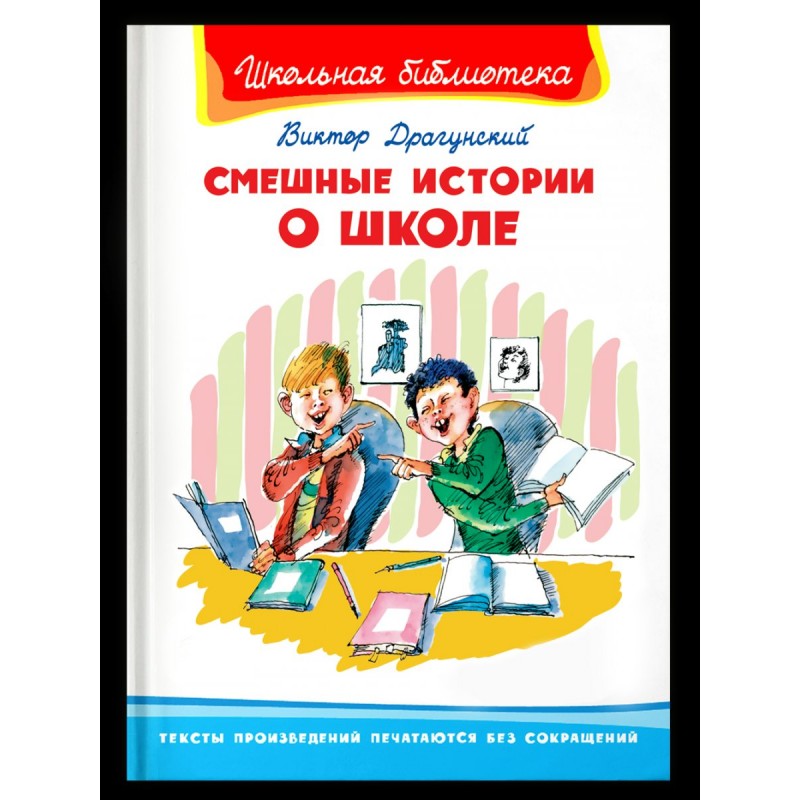 Смешные Рассказы О Школе