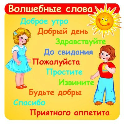 Наклейка Волшебные слова 95х95 мм