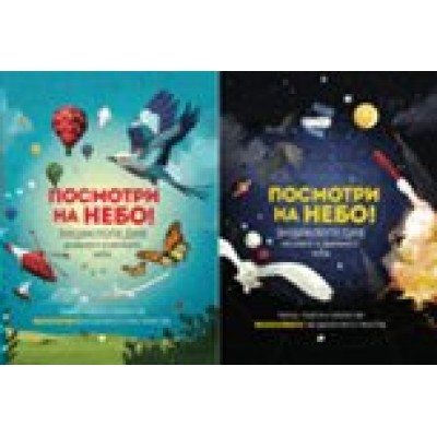 Клэйборн А. Посмотри на небо!