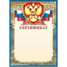 Сертификат РФ